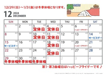 １２月カレンダー♪
